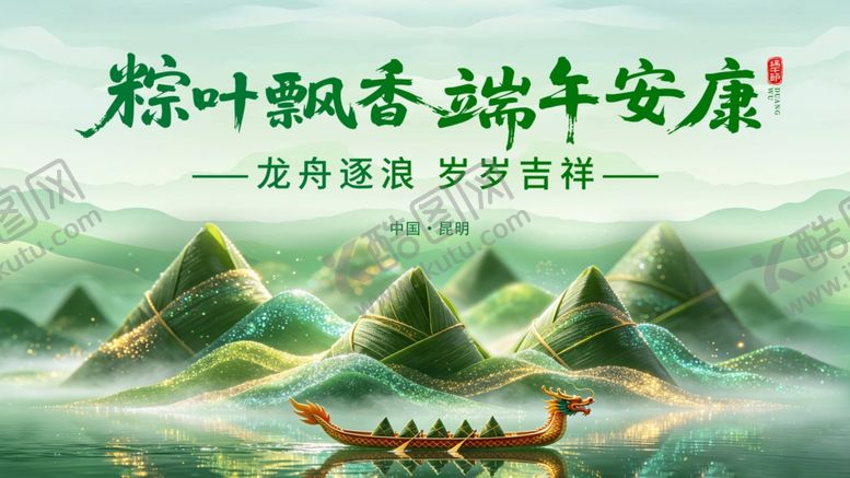 编号：46577206151311039379【酷图网】源文件下载-端午节