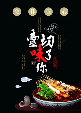 麻辣烫美食串串香美食海报