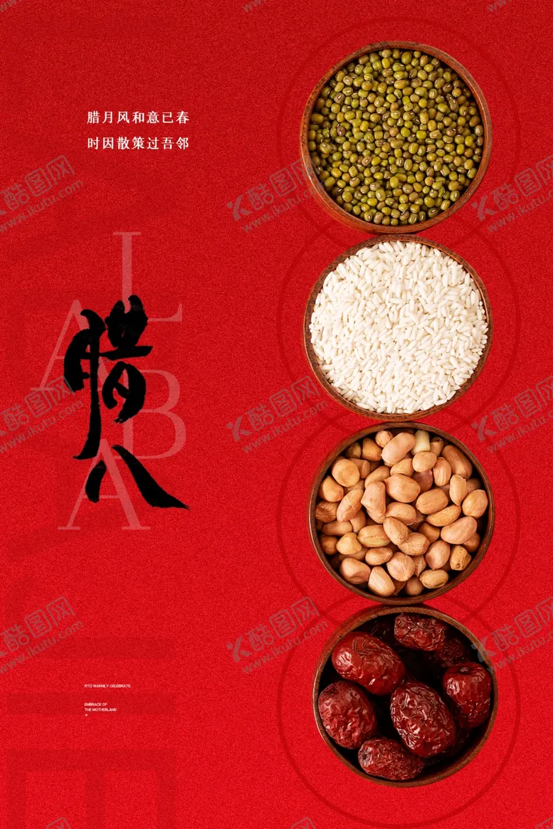 编号：67809612071508043570【酷图网】源文件下载-腊八节