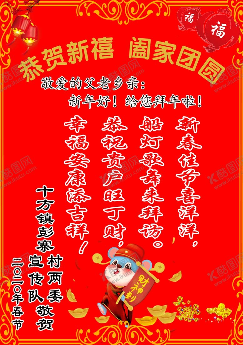 编号：30690407030736235047【酷图网】源文件下载-2020年拜年帖