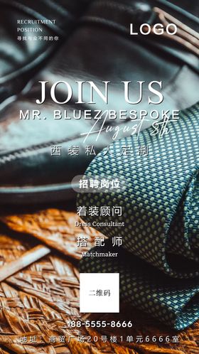 私人订制西装招聘