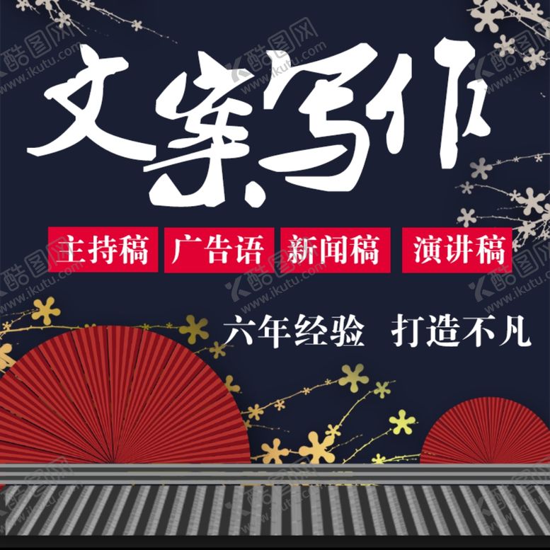 编号：91972709241009065442【酷图网】源文件下载-淘宝主图写作文案