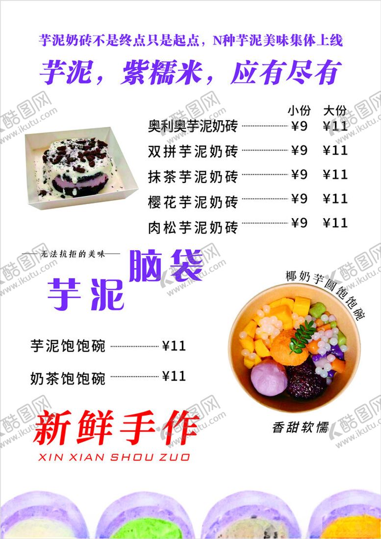 编号：54109402231520432084【酷图网】源文件下载-紫米芋泥奶砖价格表