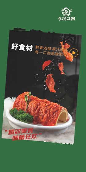 麻辣牛肉