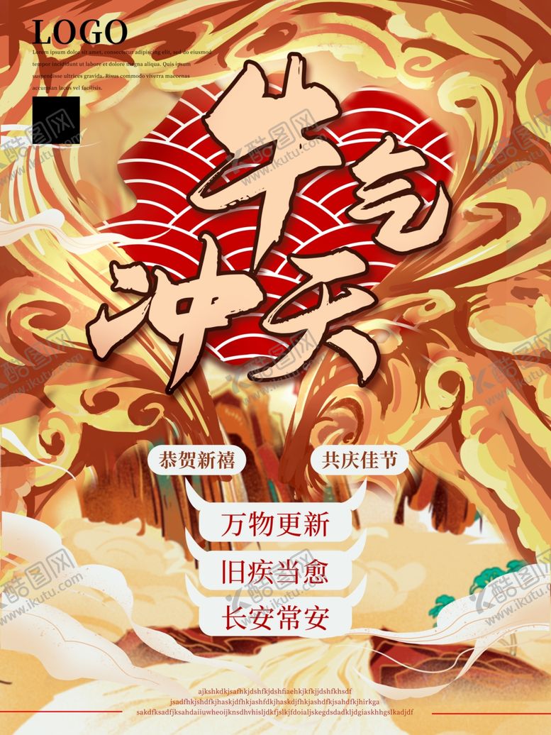 编号：52124005010055223284【酷图网】源文件下载-牛年贺岁