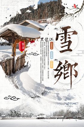 雪乡雪景