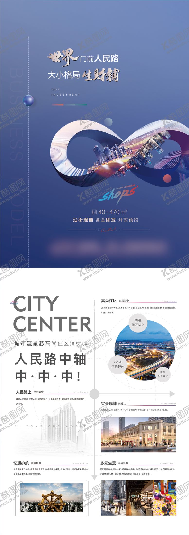 编号：82963612012126279000【酷图网】源文件下载-商铺创意DM海报