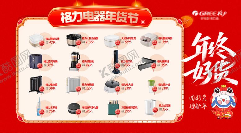 编号：85963812311653249749【酷图网】源文件下载-小家电年终好货海报
