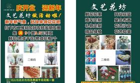 花店开业
