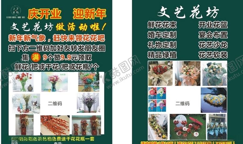 编号：70508709140306411562【酷图网】源文件下载-花店开业