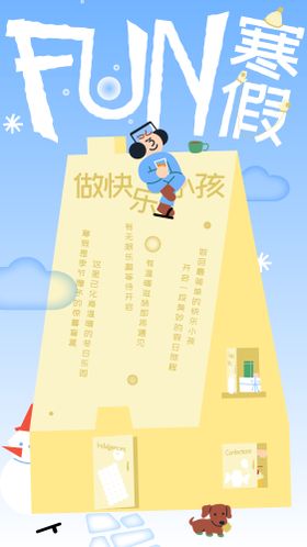 寒假手绘宣传海报