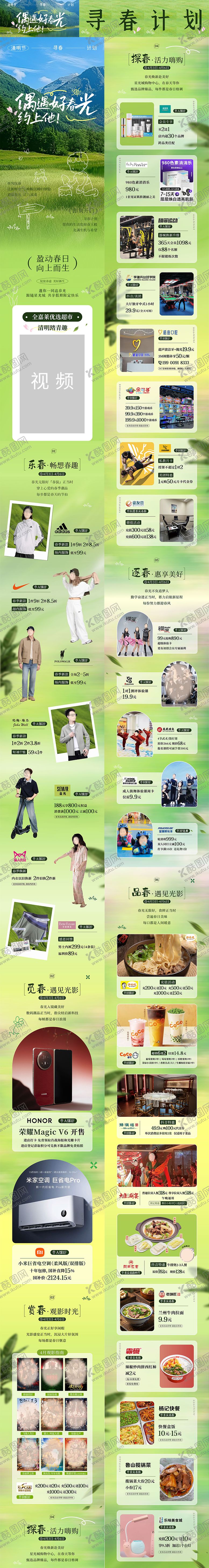 编号：80014604081853541244【酷图网】源文件下载-春天推文