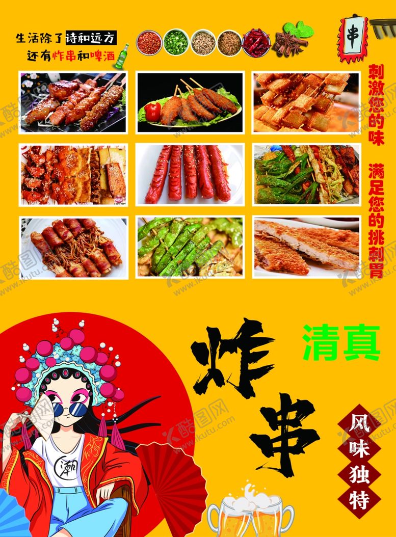 编号：96485301252238184877【酷图网】源文件下载-烧烤炸串