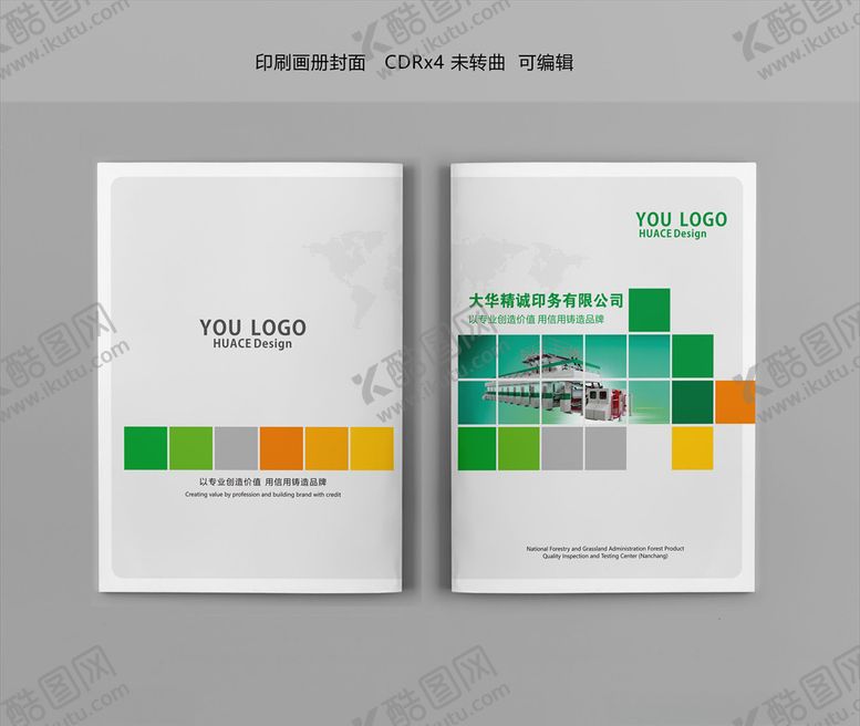 编号：46768209302229482993【酷图网】源文件下载-印刷画册封面