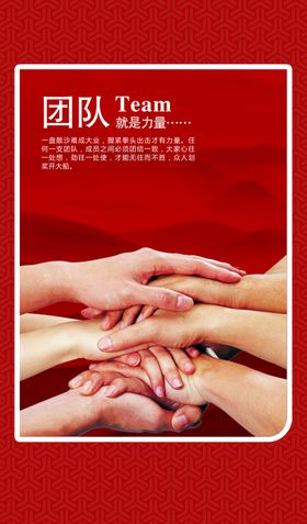 团队就是力量