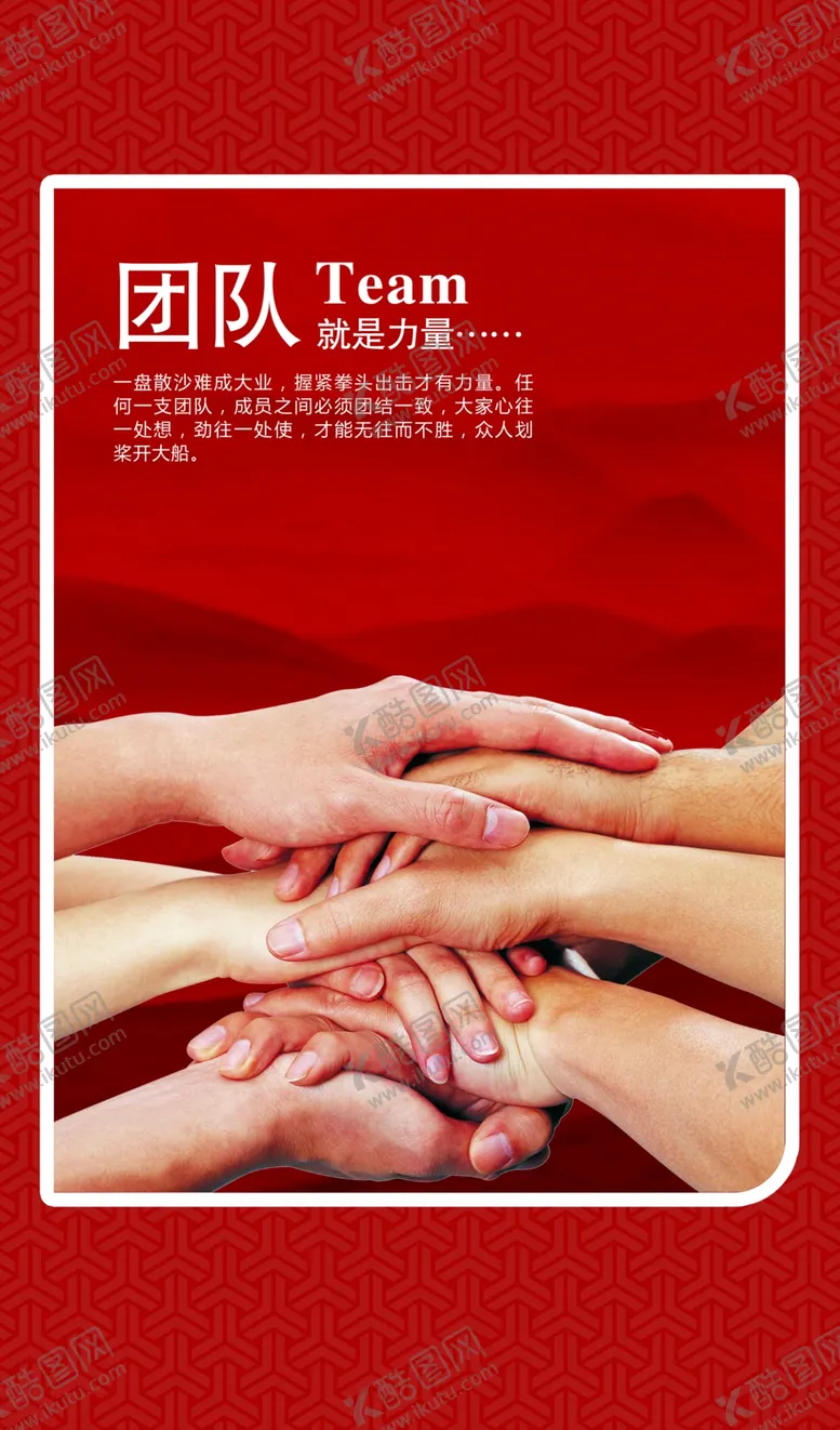 编号：59411410241922029769【酷图网】源文件下载-团队就是力量