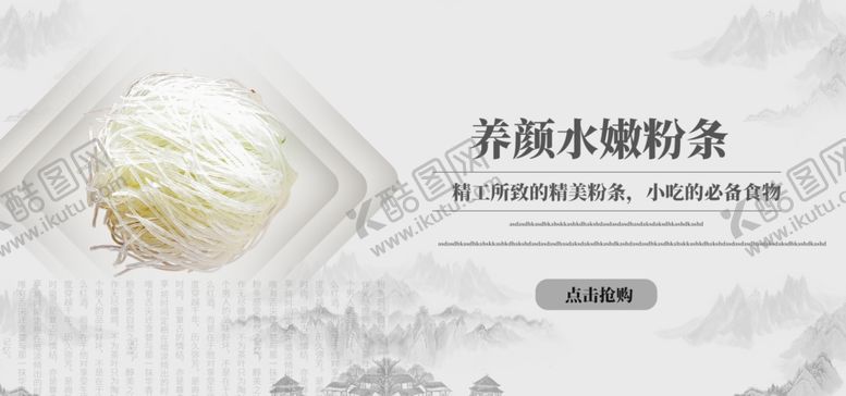 编号：50832306161622539575【酷图网】源文件下载-粉条