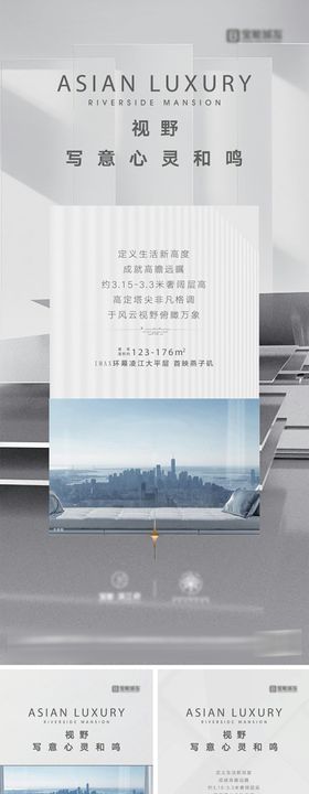 地产红色城市价值点系列海报