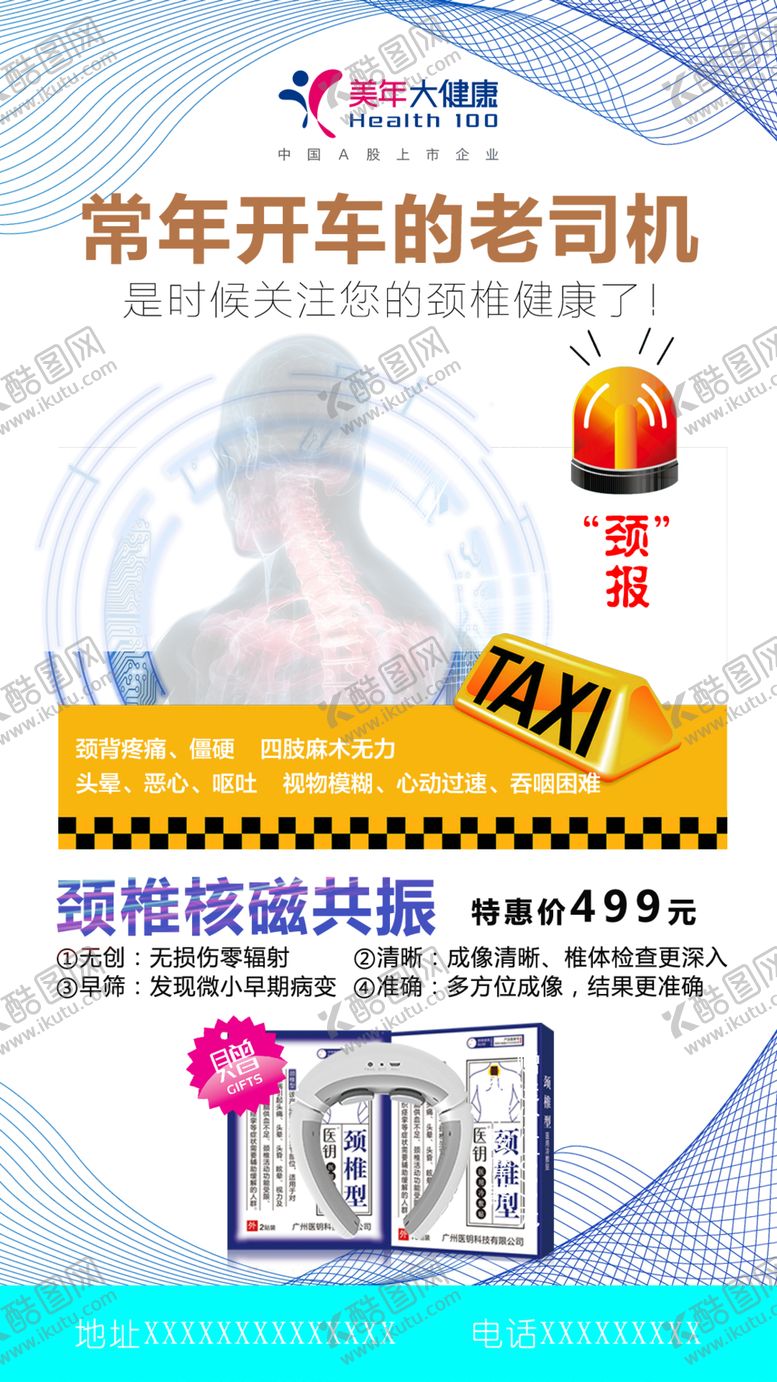 编号：66455406282313226980【酷图网】源文件下载-颈椎核磁