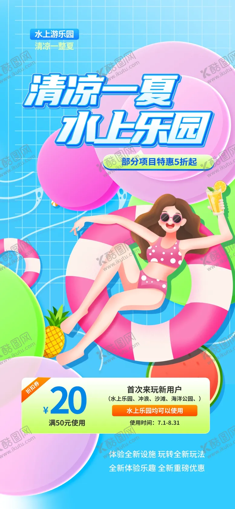 编号：30009607010126466643【酷图网】源文件下载-水上乐园