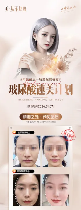 医美海报对比玻尿酸长图