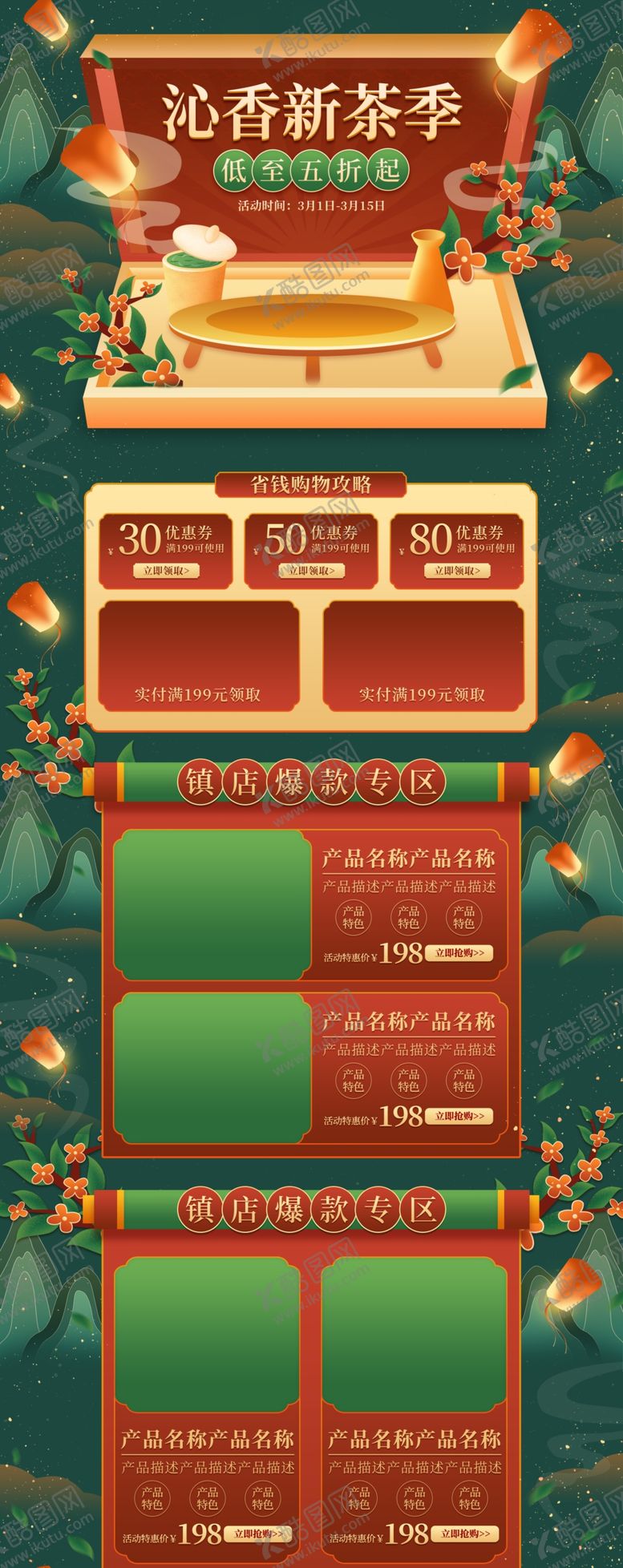 编号：29201904180202122264【酷图网】源文件下载-手绘中国风春茶节促销活动首页