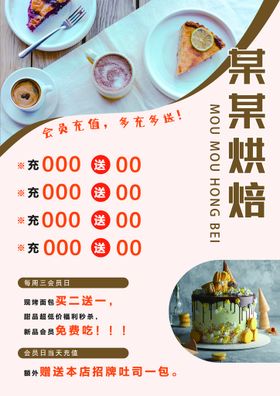 编号：59348109241434344761【酷图网】源文件下载-蛋糕店元旦新年活动海报