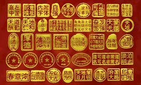 红色中国风仿古印章可换字