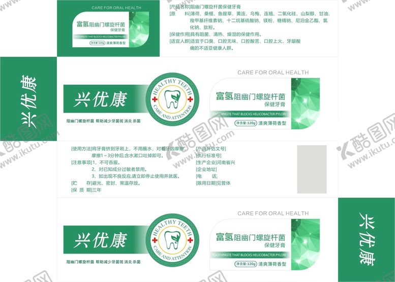 编号：95150802042034534056【酷图网】源文件下载-牙膏 展开图