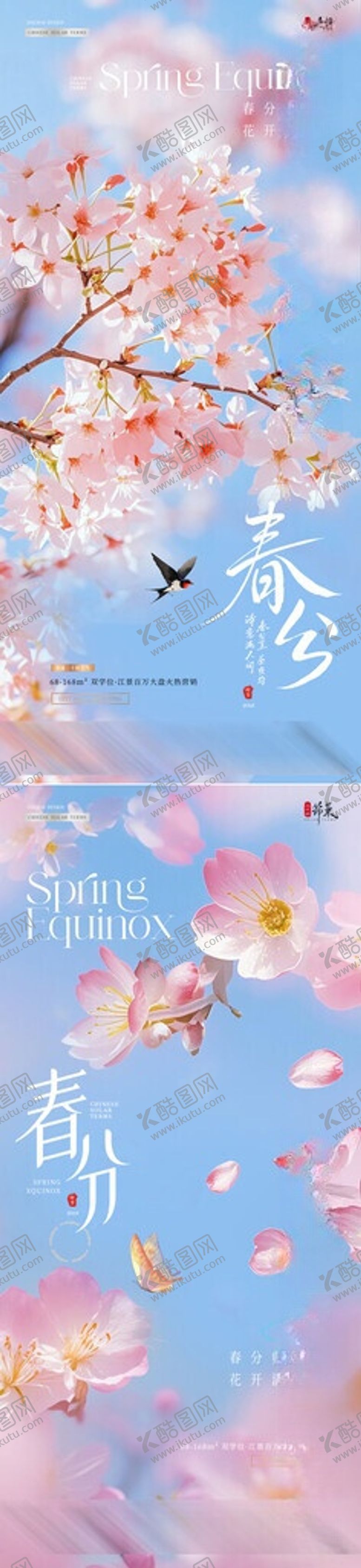 编号：71523206031612162769【酷图网】源文件下载-地产春分立春花卉春天海报