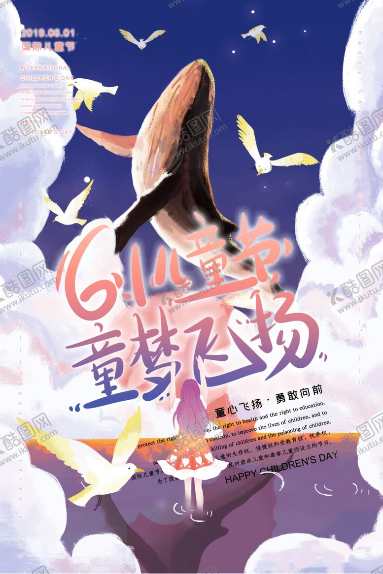 编号：90174509270335405781【酷图网】源文件下载-61儿童节