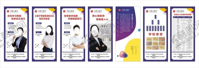 编号：87779210151521017148【酷图网】源文件下载-马博士数学展架