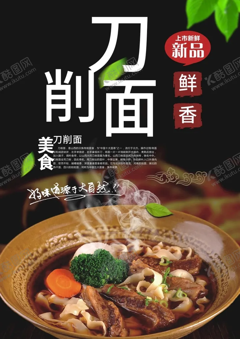 编号：91830710090135485780【酷图网】源文件下载-刀削面