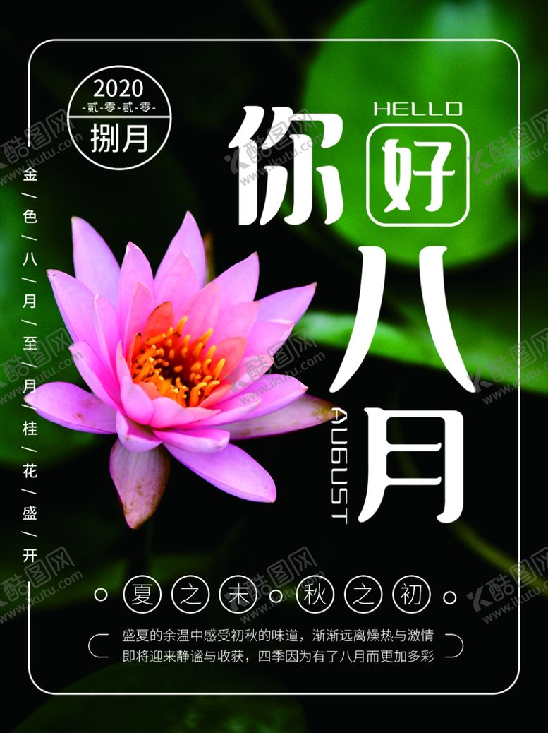 编号：65755306151901093446【酷图网】源文件下载-八月