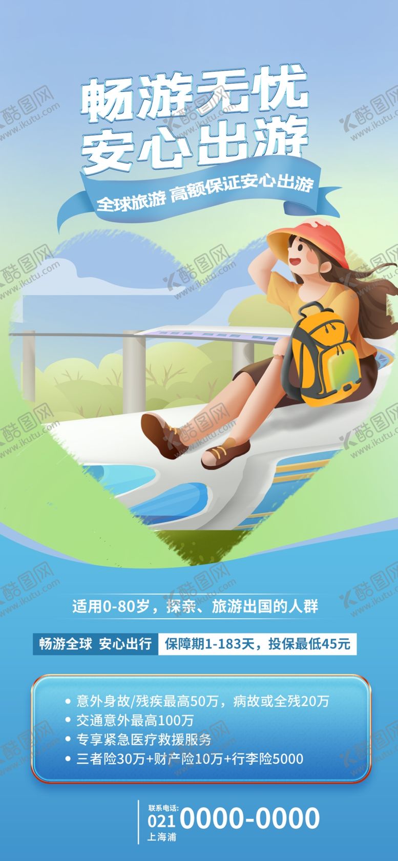 编号：22711802211904229631【酷图网】源文件下载-国庆海报