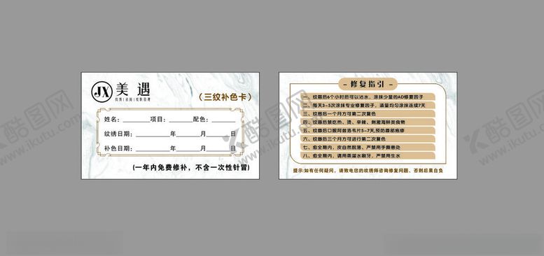 编号：38209301292301152890【酷图网】源文件下载-纹绣补色卡