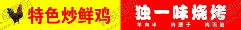 编号：10132301291009019804【酷图网】源文件下载-炒鸡烧烤