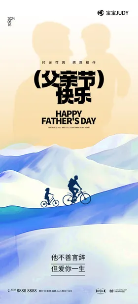 父亲节