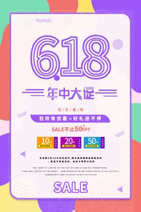 618活动海报