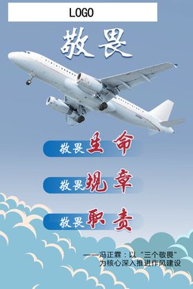 三个敬畏宣传