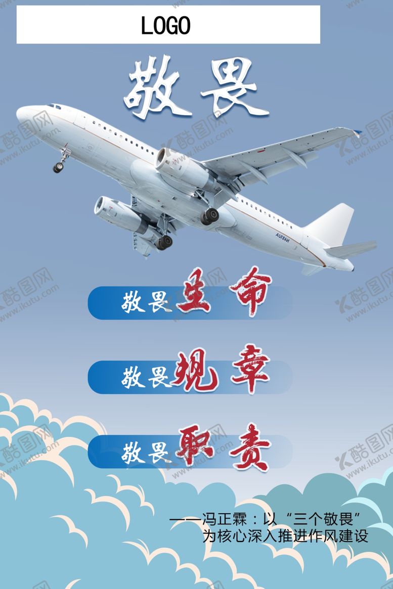 编号：14794307050455165102【酷图网】源文件下载-三个敬畏宣传