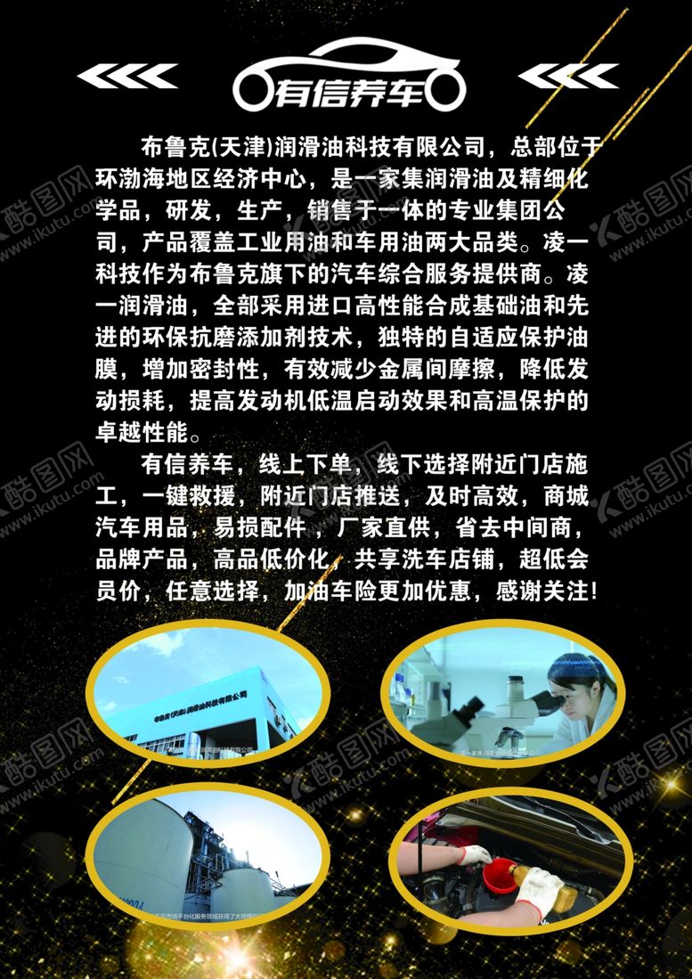 编号：52705310241724358231【酷图网】源文件下载-有信养车汽车保养宣传彩页单页