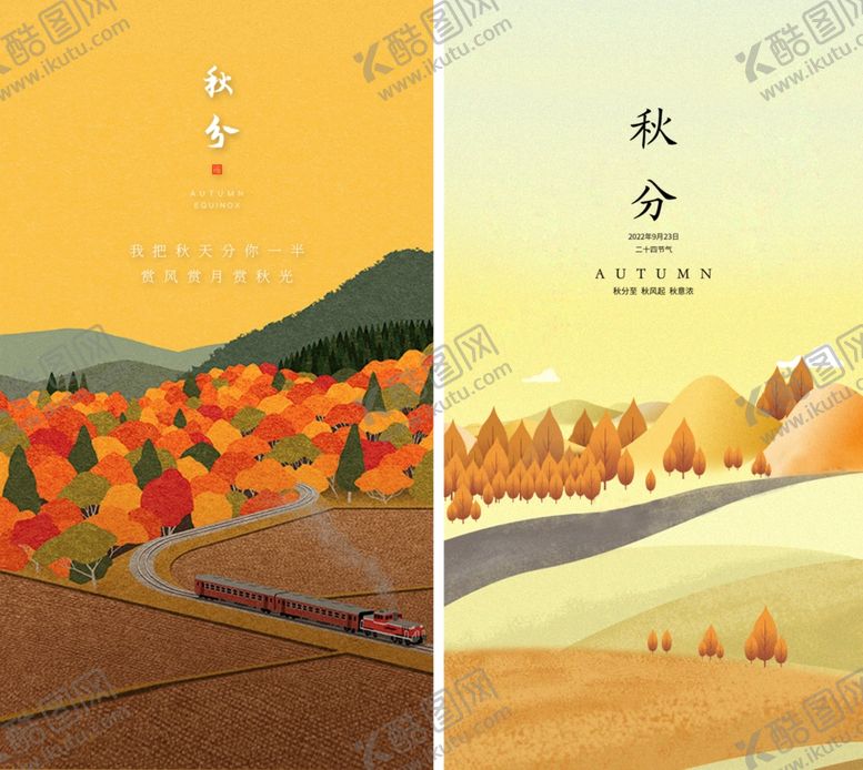 编号：56128810192102349727【酷图网】源文件下载-秋分