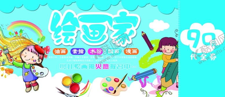 编号：40050509202118122733【酷图网】源文件下载-绘画代金券