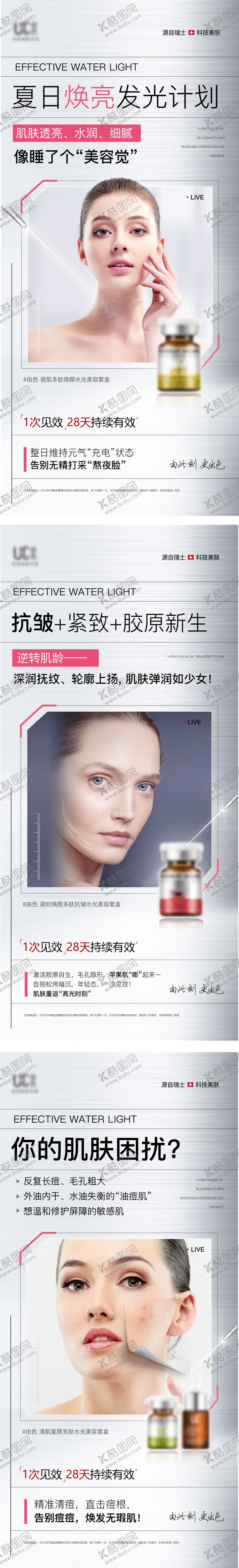 编号：88878006150954239014【酷图网】源文件下载-水光护肤美容产品海报