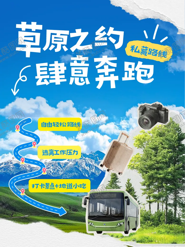 编号：77028704201502416601【酷图网】源文件下载-蓝色清新旅游出行抖音视频封面