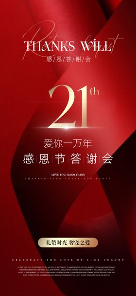 医美答谢会海报