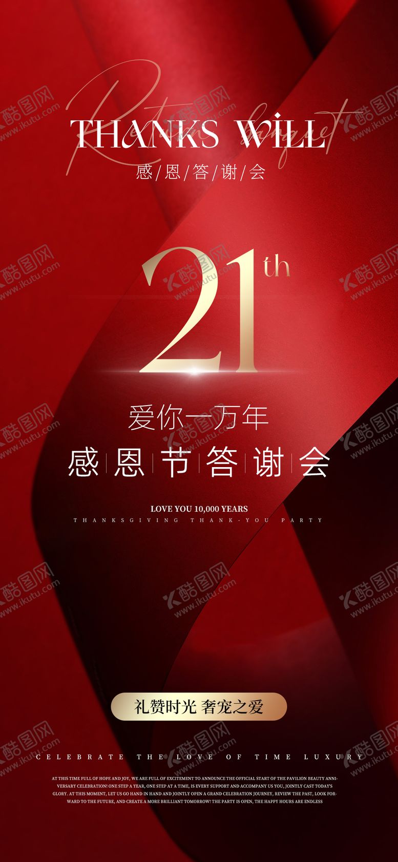 编号：26052008051629526311【酷图网】源文件下载-医美答谢会海报