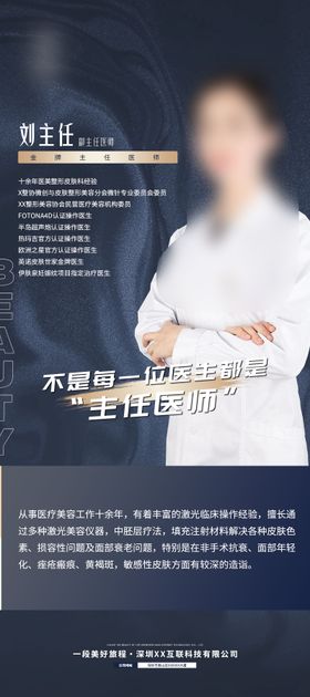 医美医生人物简介高级感蓝白双色