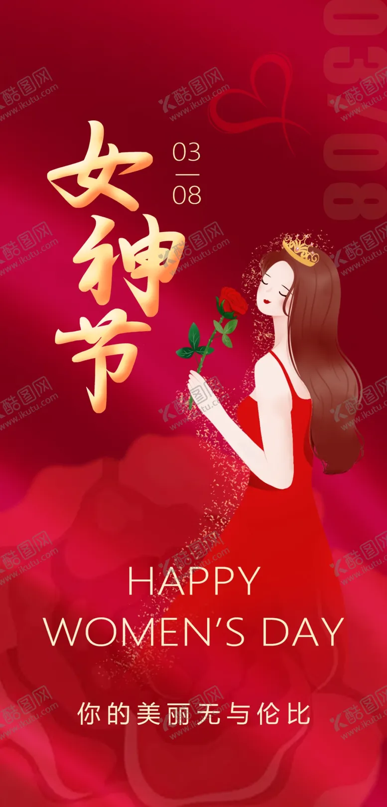 编号：94085201290151316931【酷图网】源文件下载-妇女节女神节
